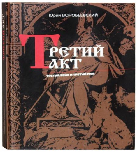 Третий акт