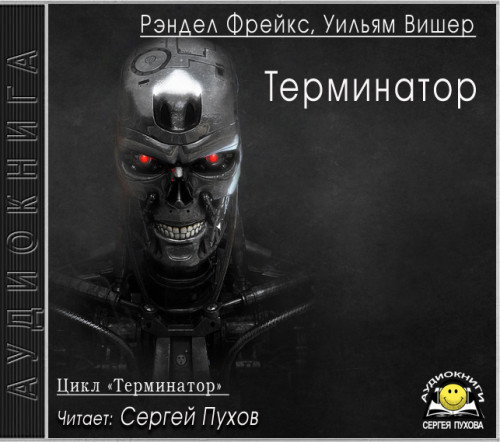 Терминатор 1, Терминатор