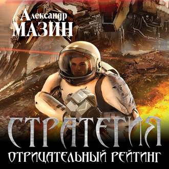 Отрицательный Рейтинг