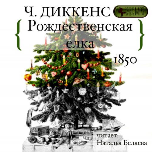 Рождественская ёлка