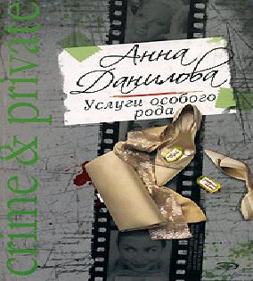 Услуги особого рода