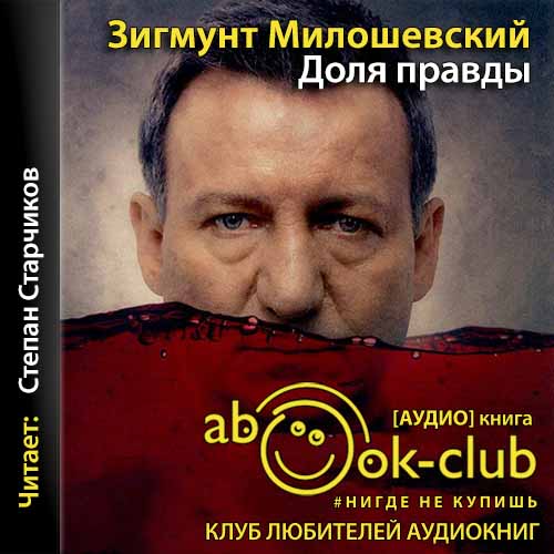 Прокурор Теодор Шацкий 02 Доля правды