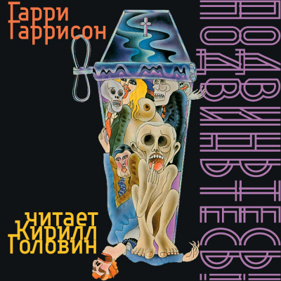 Подвиньтесь Подвиньтесь 