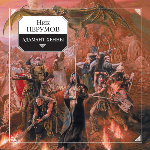 Адамант Хенны