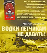 Вторая чеченская