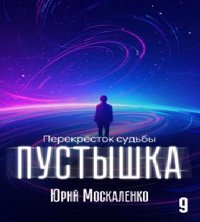 Перекрёсток