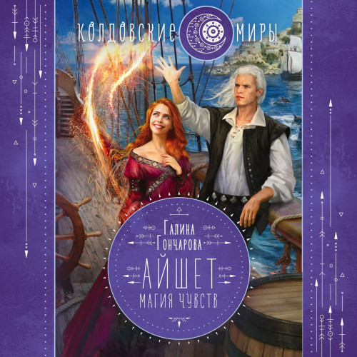 Магия чувств