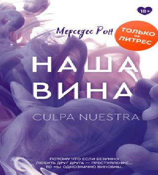 Тот, кто виновен