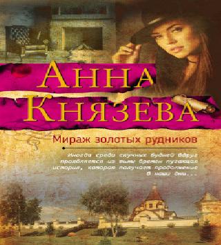 Черный бриллиант Соньки Золотой Ручки