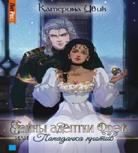 Агент из подземелья