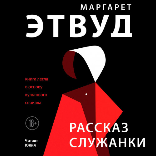 Рассказ Служанки