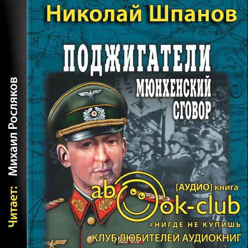 Поджигатели