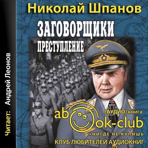 Преступление