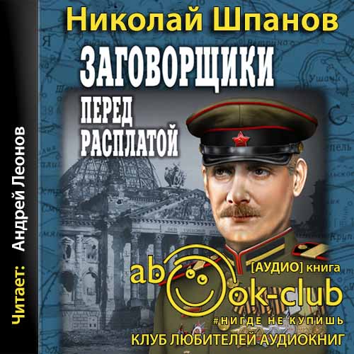 Перед расплатой