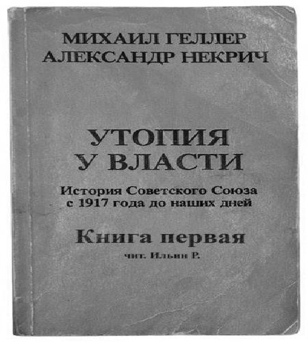 Утопия у власти. История Советского Сою.