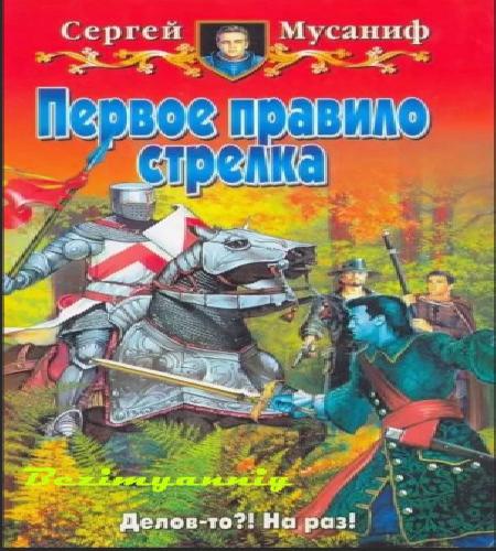 Первое правило стрелка