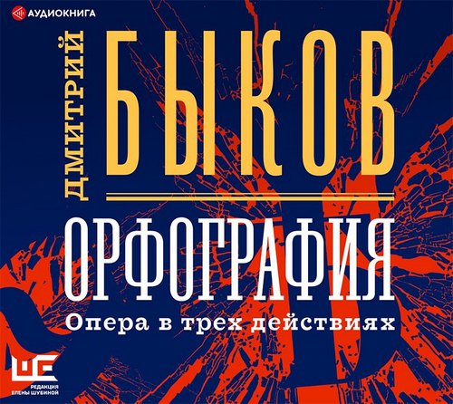 Орфография