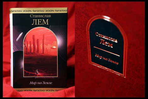 Мир на Земле