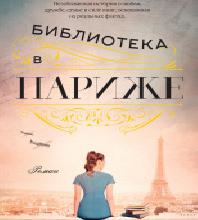 Библиотека в Париже