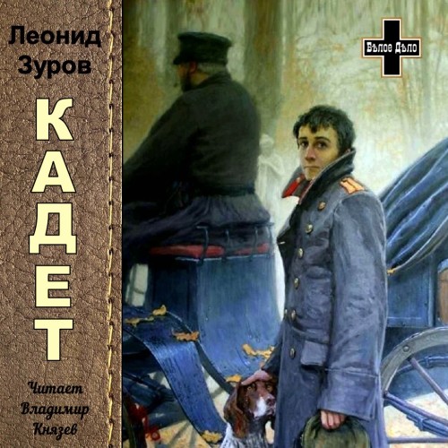 Кадет