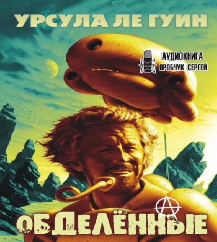 Обделённые. За день до Революции