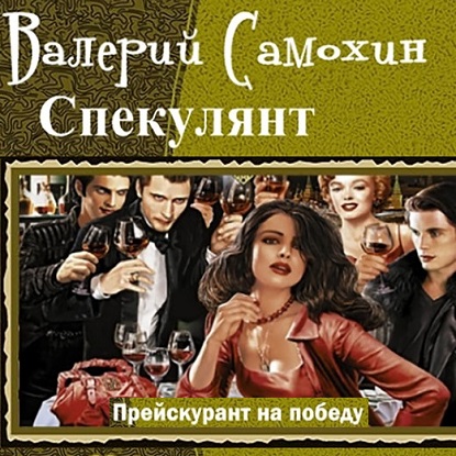 Прейскурант на победу