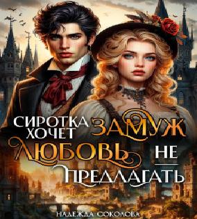 Принцев не предлагать 