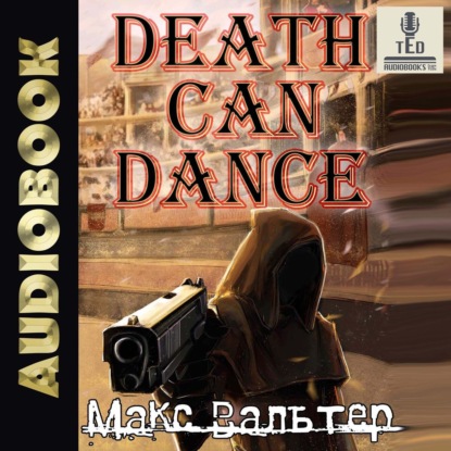 Аудиокнига Безликий 1, Смерть может танцевать