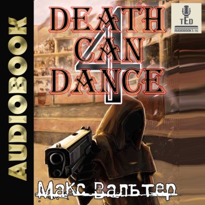 Аудиокнига Безликий 4, Смерть может танцевать  Книга 4