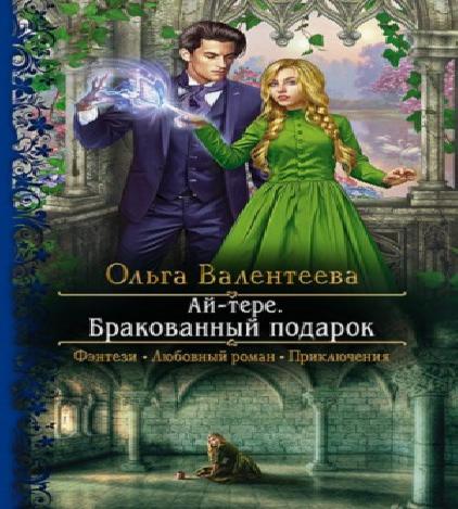 Бракованный подарок