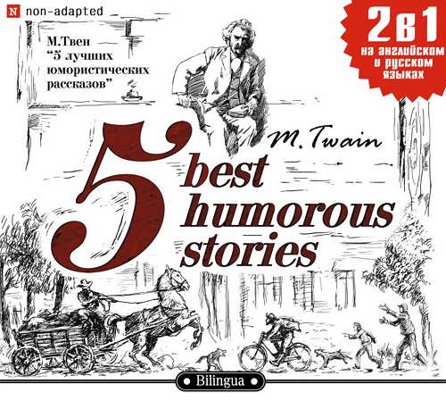 Аудиокнига 5 лучших юмористических рассказов rus