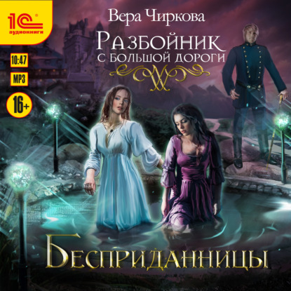 Бесприданницы