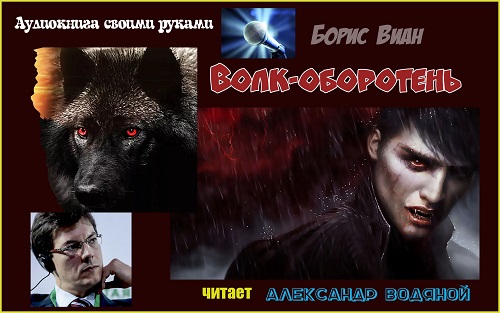 Волк-оборотень Год выпуска : 2021 Фамил...