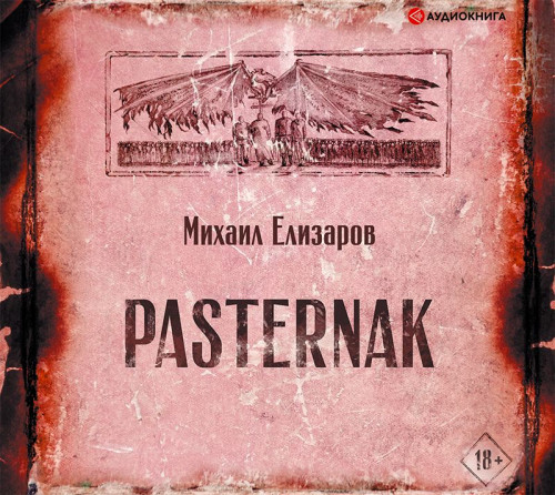 Аудиокнига Pasternak