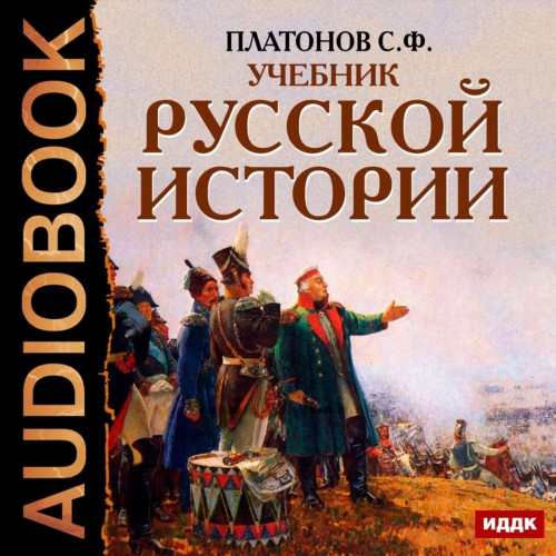 Учебник Русской истории