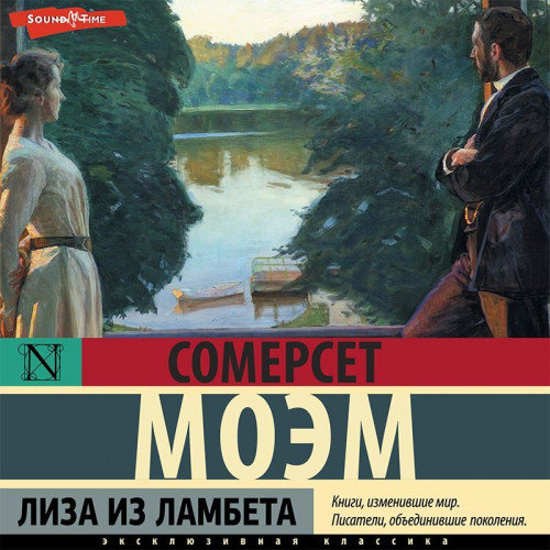 Сомерсет Моэм