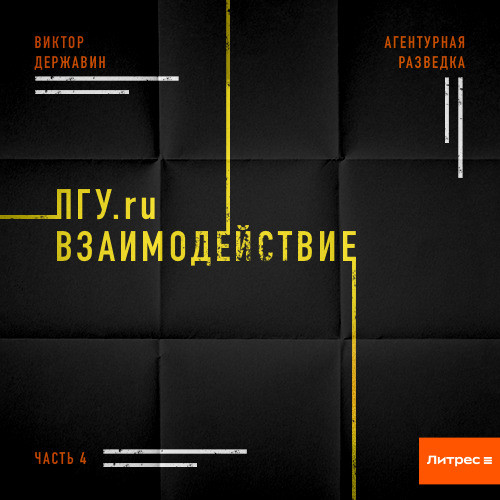 Аудиокнига ПГУ.ru. Взаимодействие