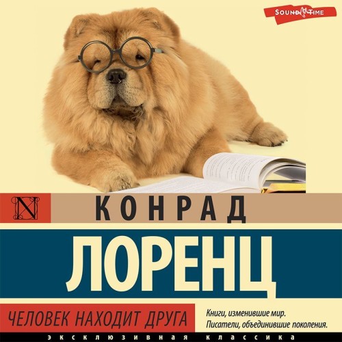 Конрад Лоренц