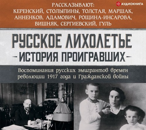 Русское лихолетье История проигравших