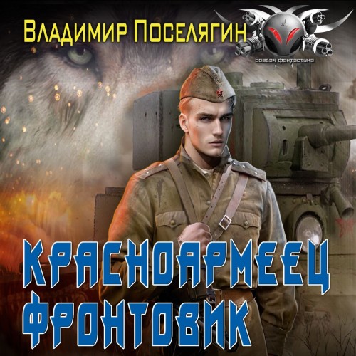 Фронтовик