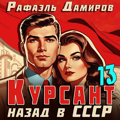 Курсант