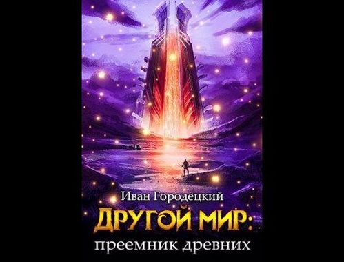 Преемник Древних