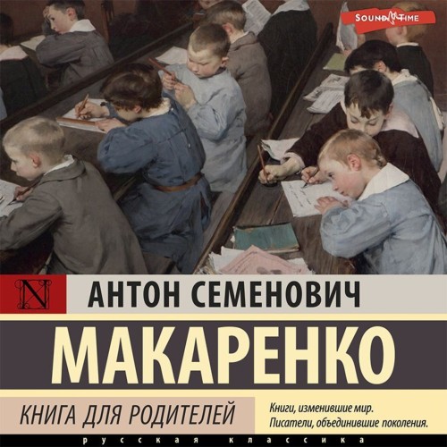 Аудиокнига Книга для родителей