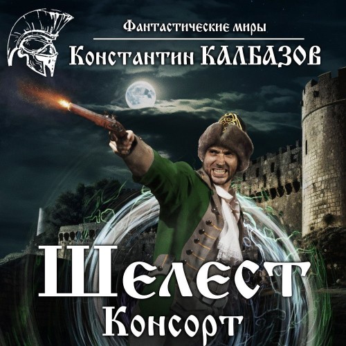 Консорт