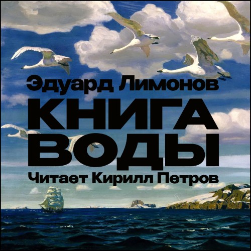 Аудиокнига Книга воды