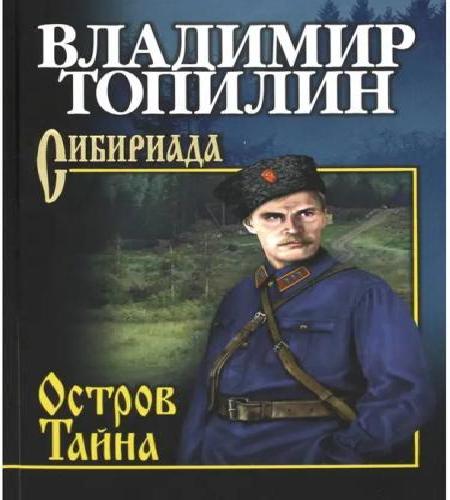 Аудиокнига Остров Тайна