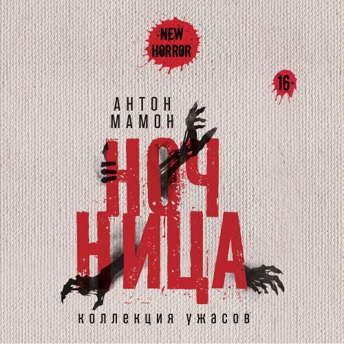 Ночница