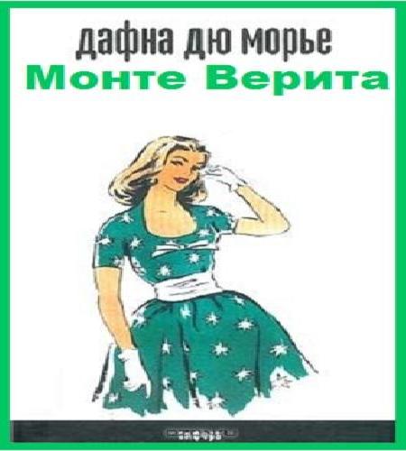 Монте Верита