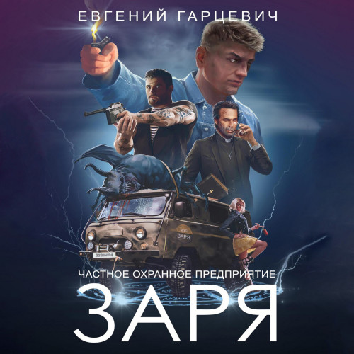 ЧОП ЗАРЯ