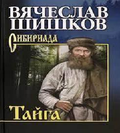 Аудиокнига Тайга. Рассказы